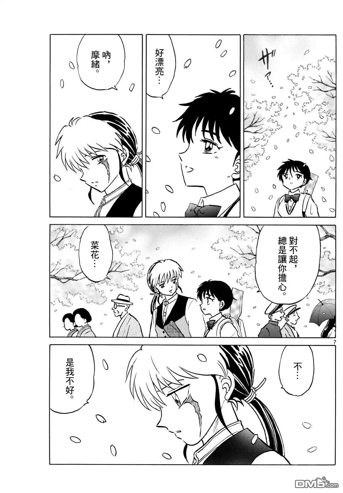 摩绪 第288话 第7页