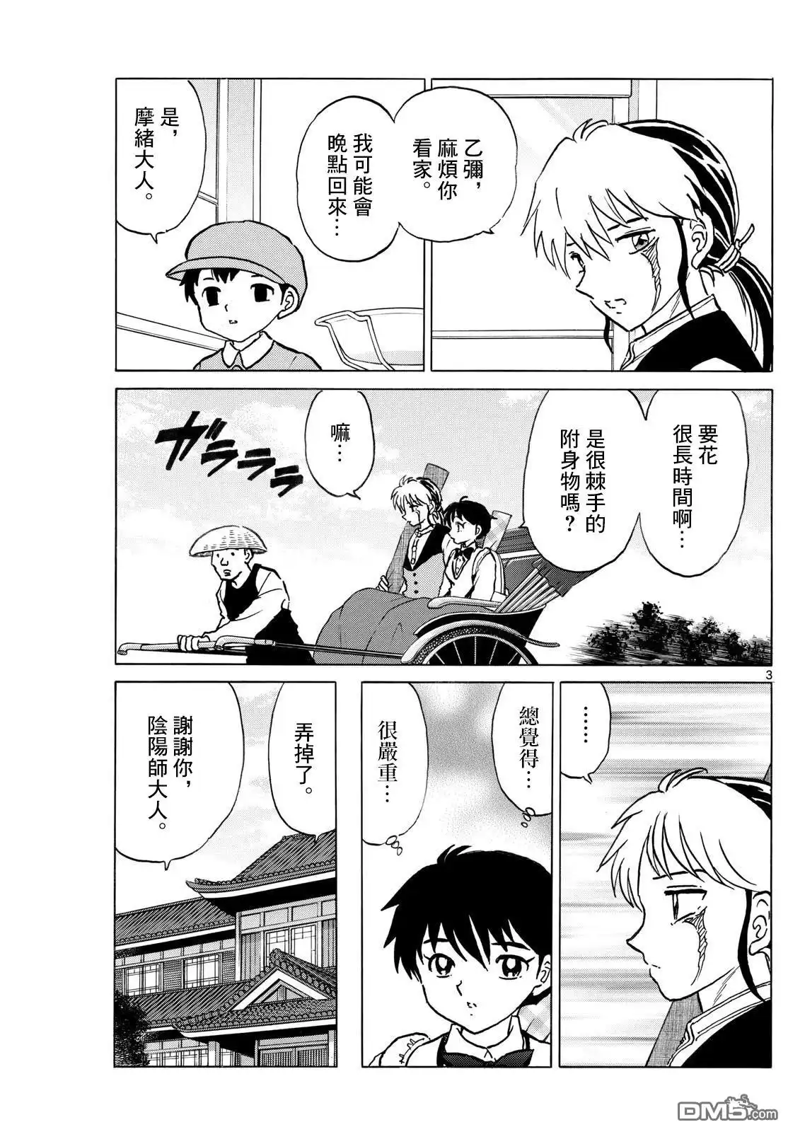 摩绪 第288话 第3页