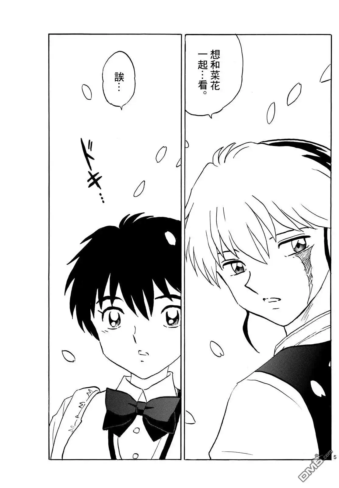 摩绪 第288话 第5页