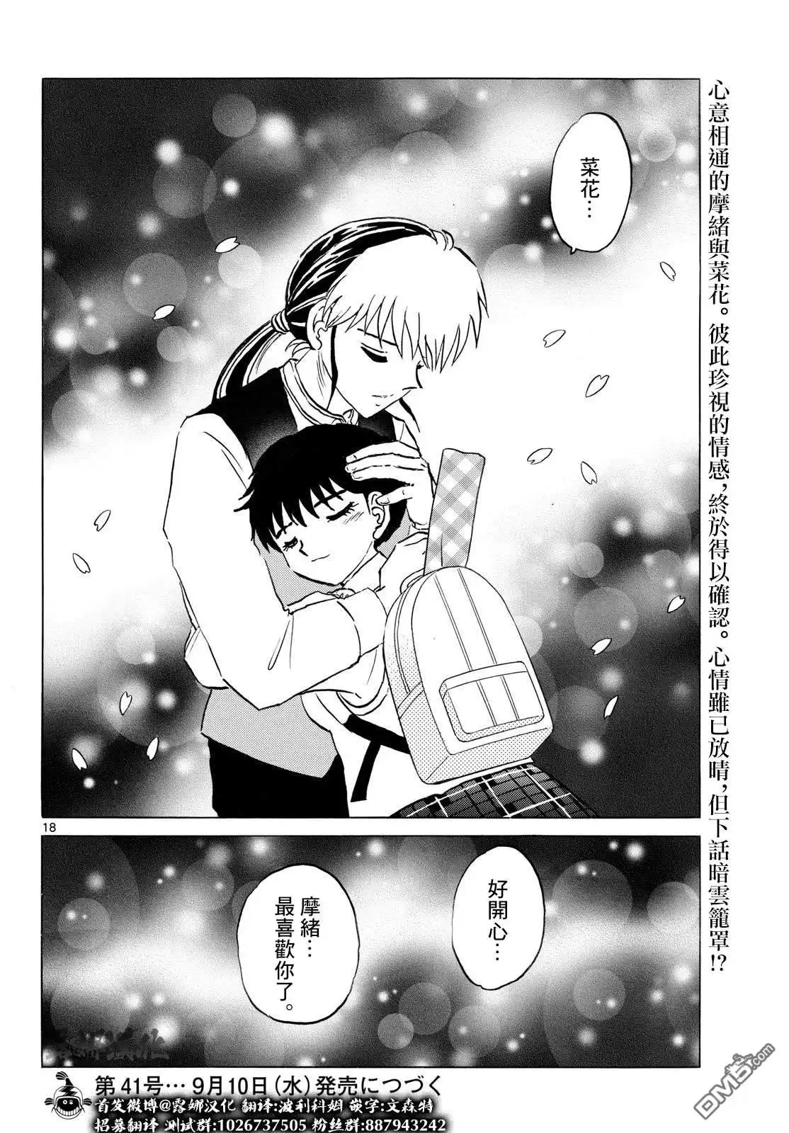 摩绪 第288话 第18页