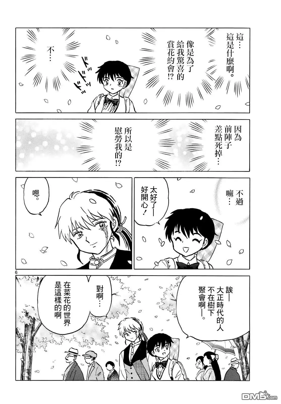 摩绪 第288话 第6页