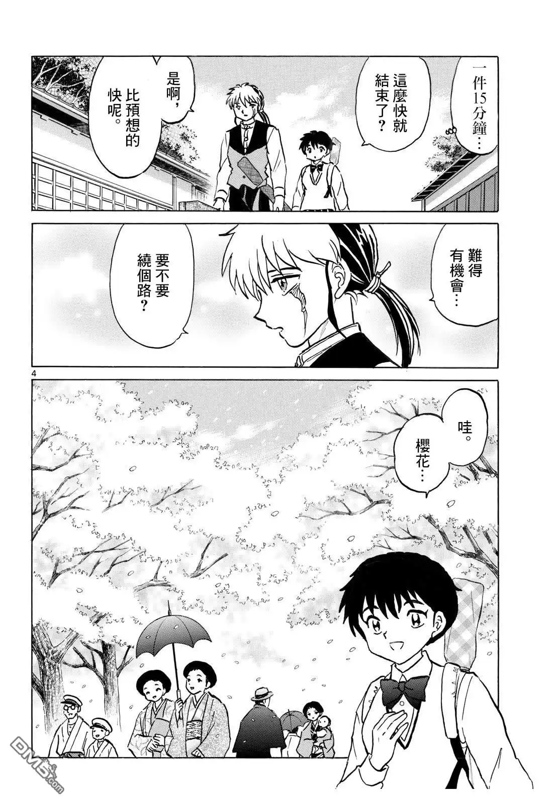 摩绪 第288话 第4页
