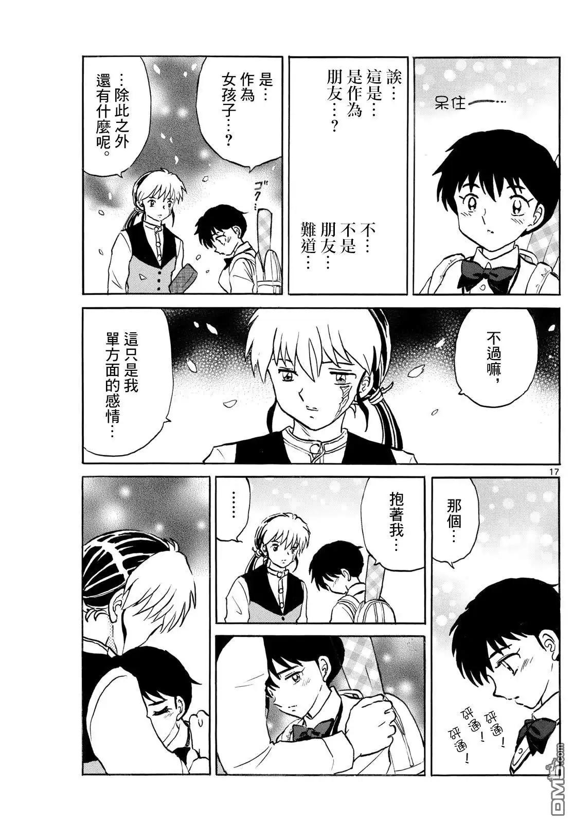 摩绪 第288话 第17页