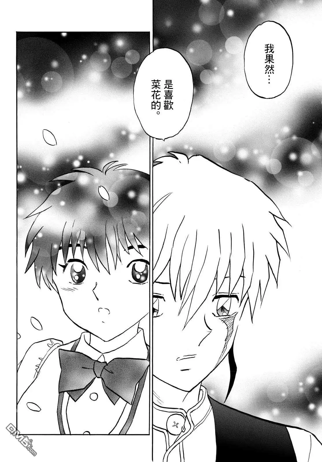 摩绪 第288话 第16页