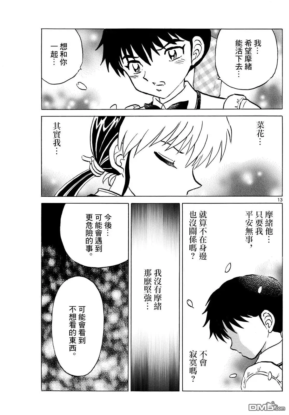 摩绪 第288话 第13页