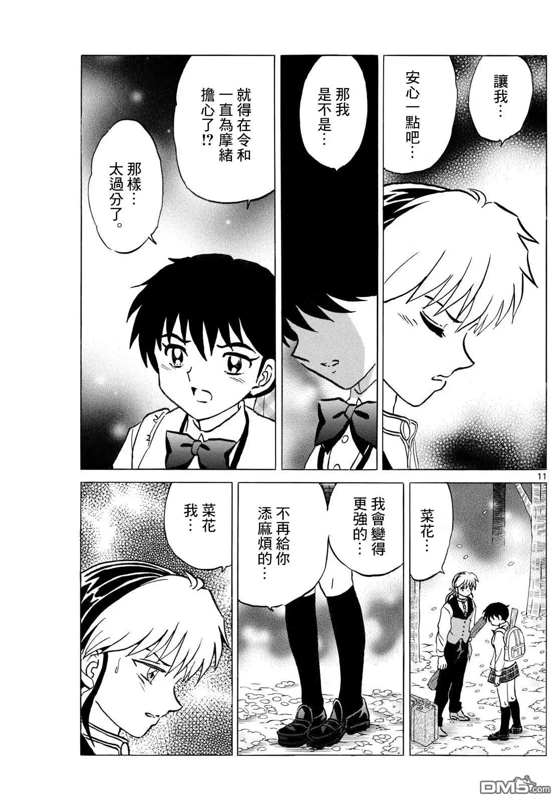 摩绪 第288话 第11页