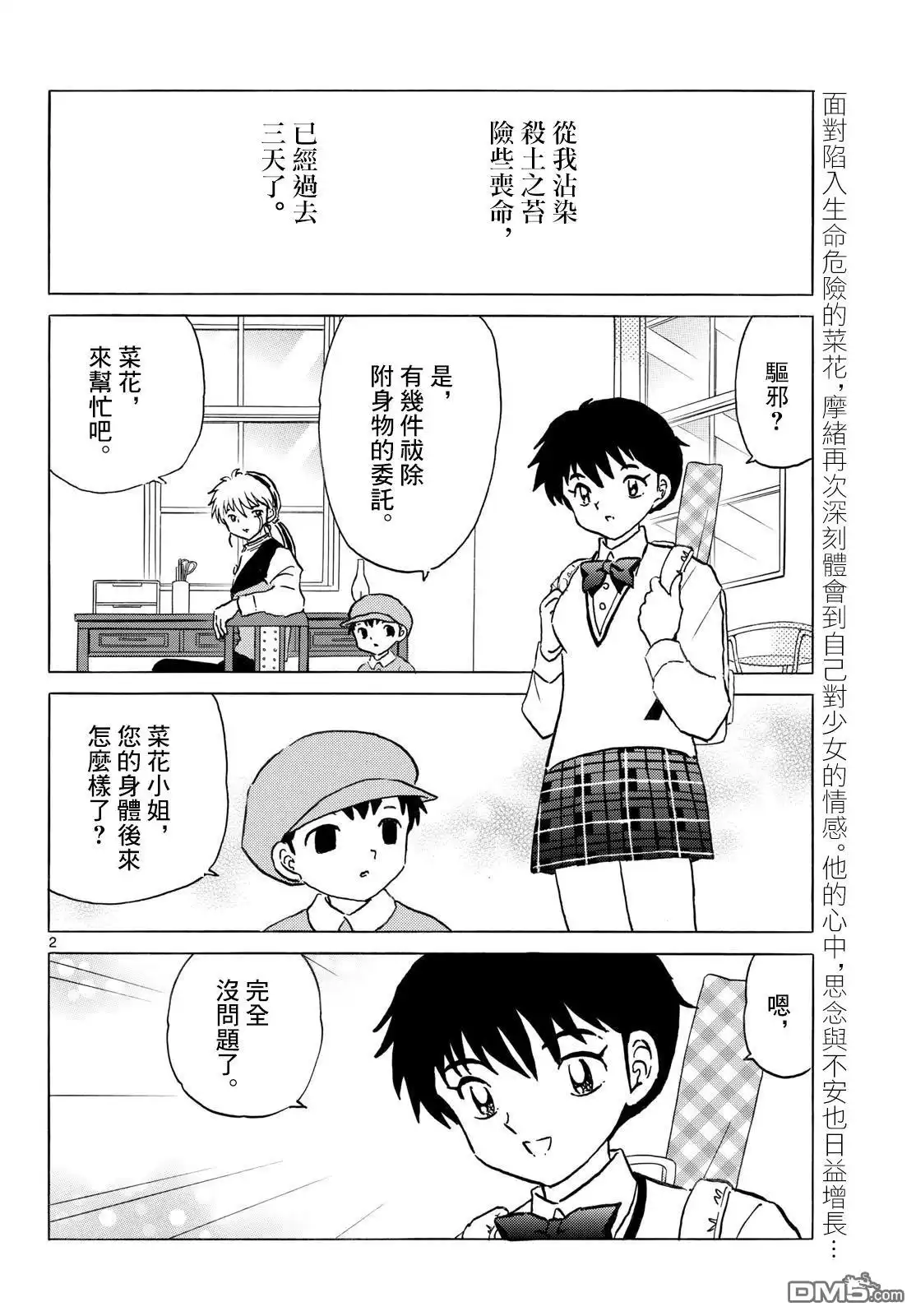 摩绪 第288话 第2页