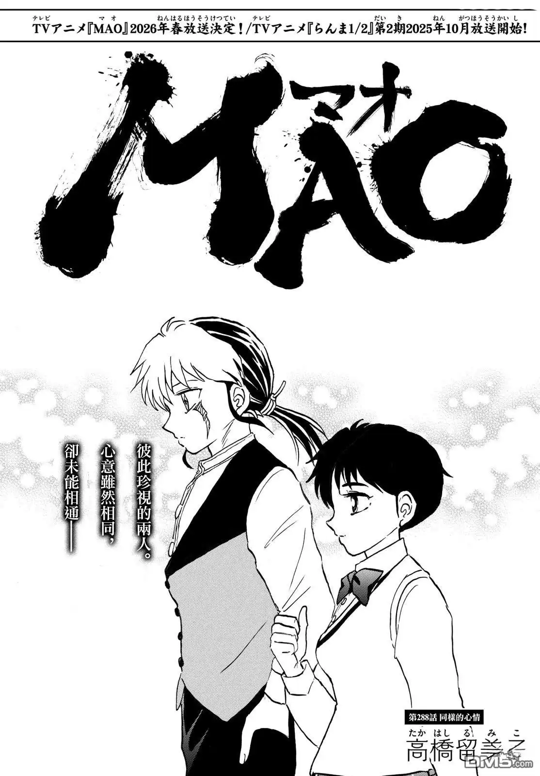 摩绪 第288话 第1页