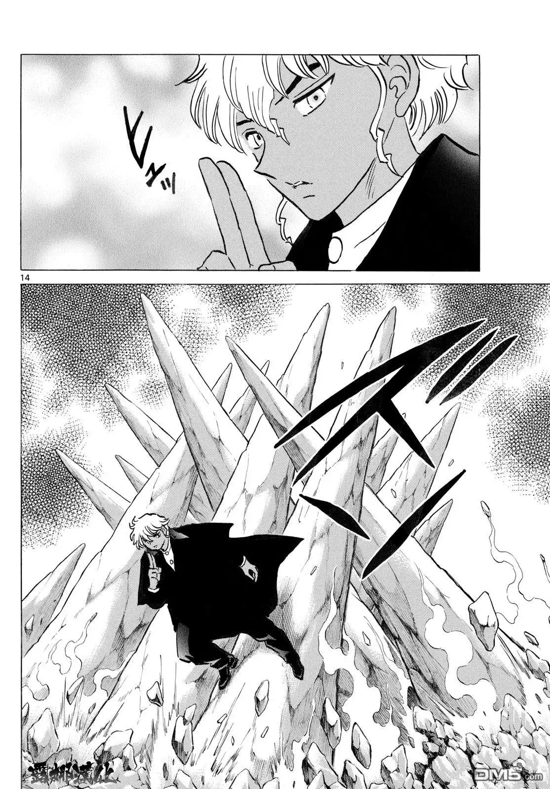 摩绪 第289话 第14页