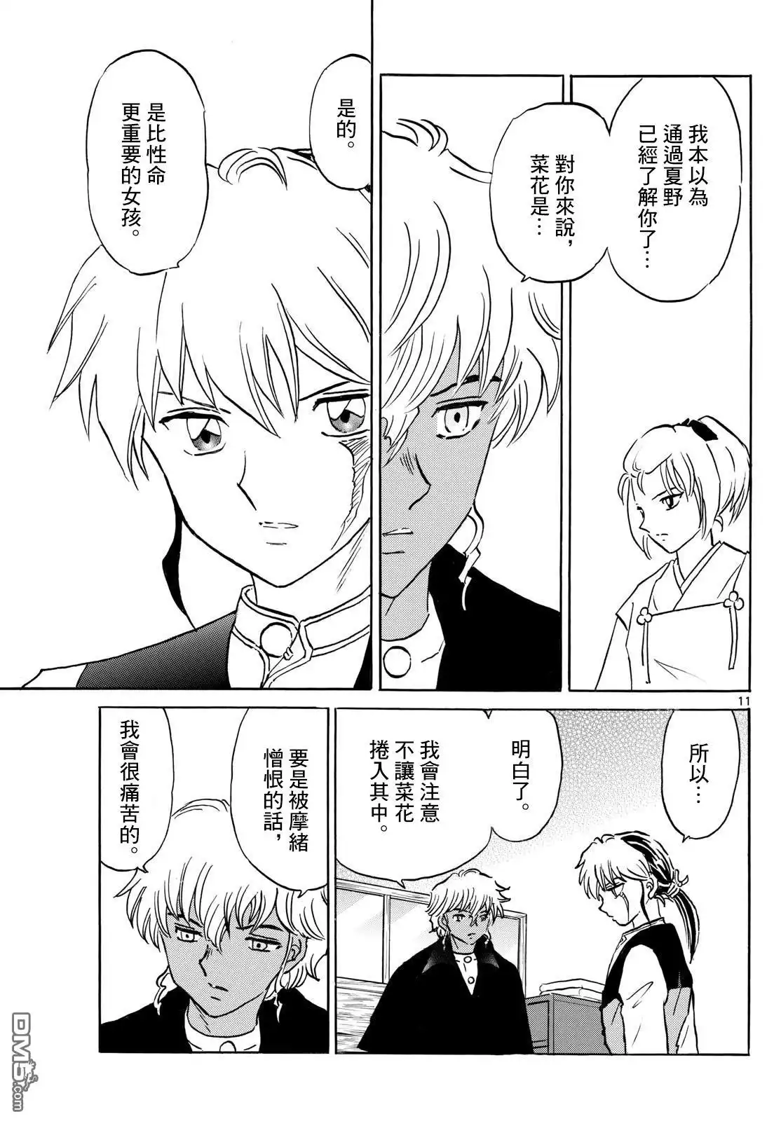 摩绪 第289话 第11页