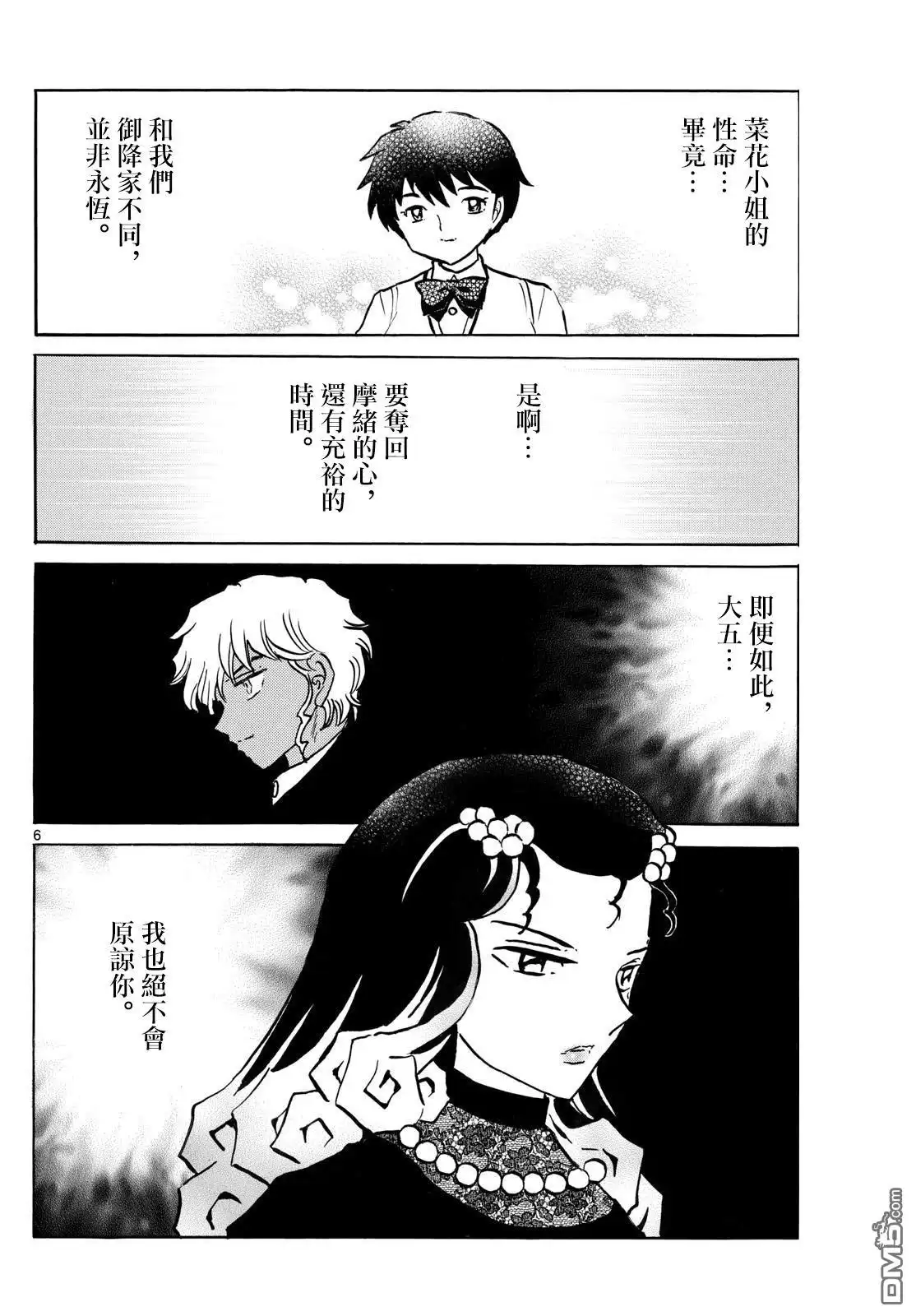 摩绪 第289话 第6页