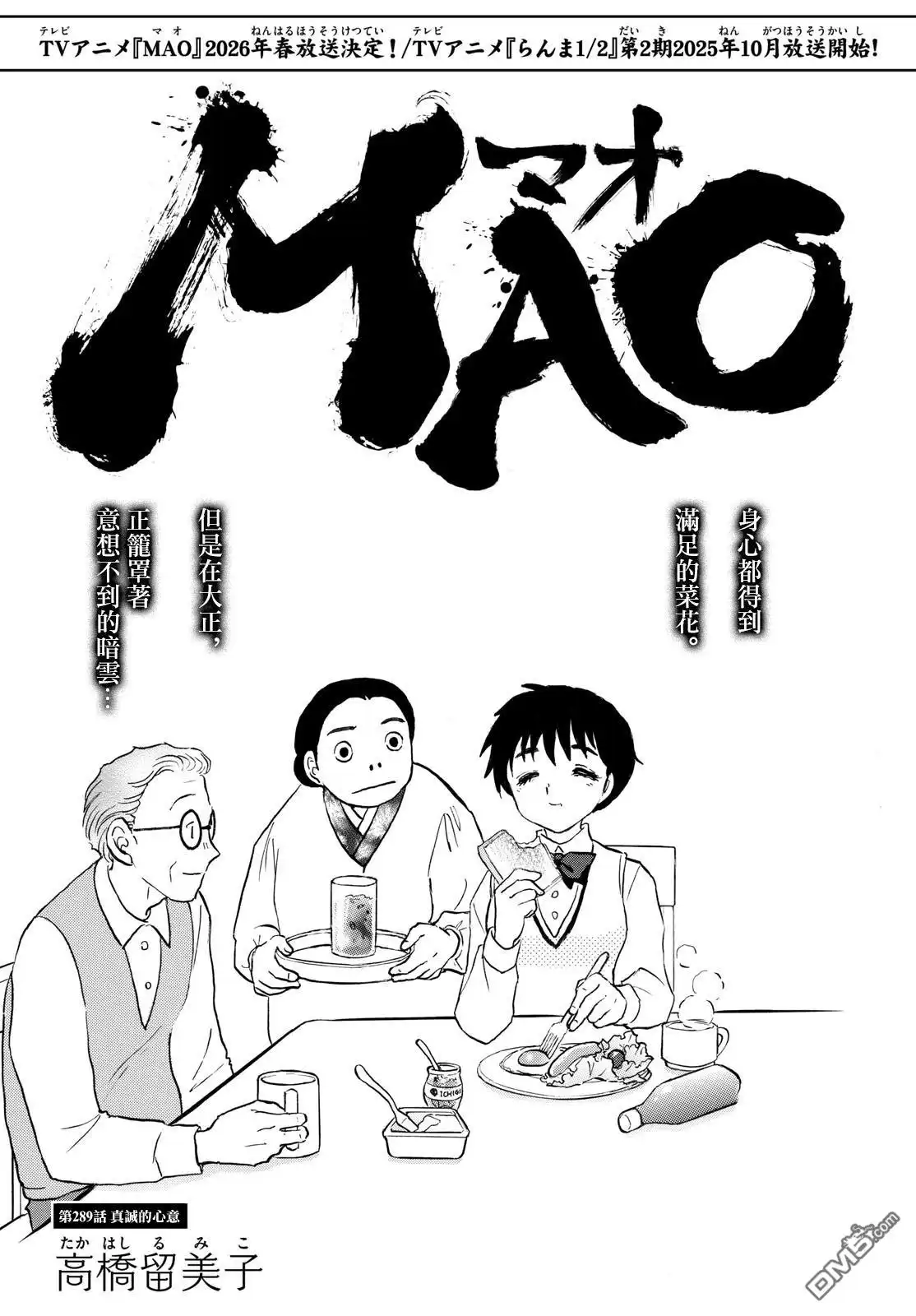 摩绪 第289话 第1页