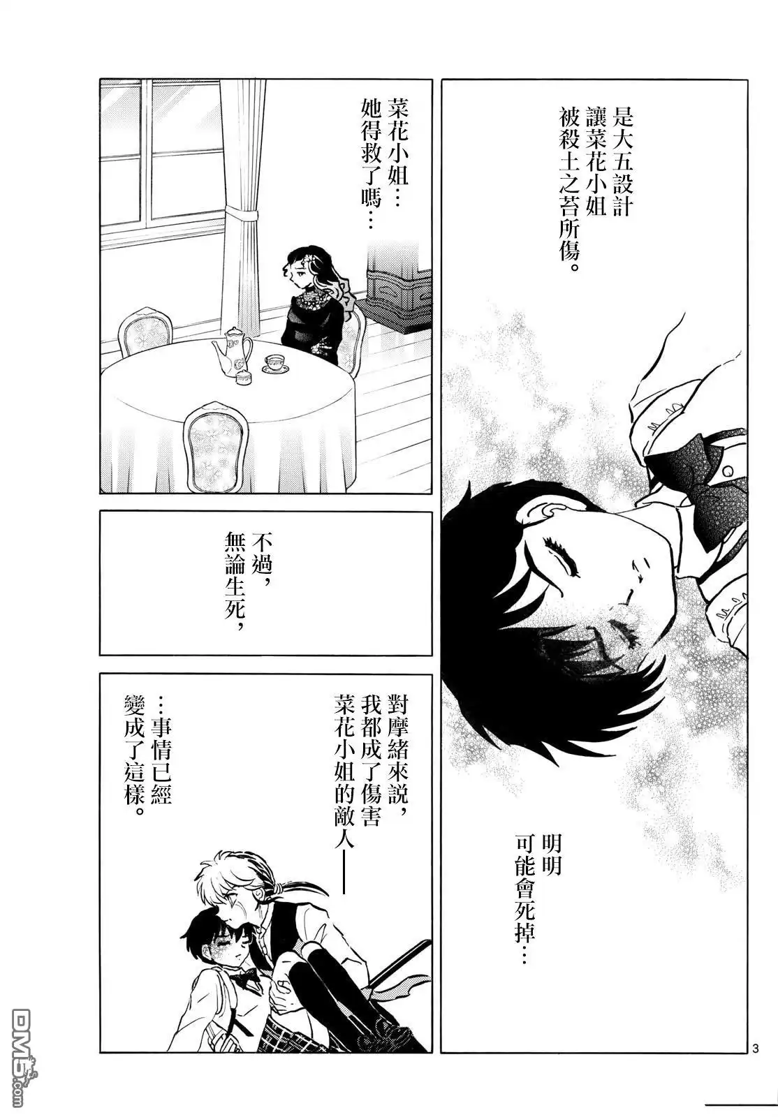 摩绪 第289话 第3页