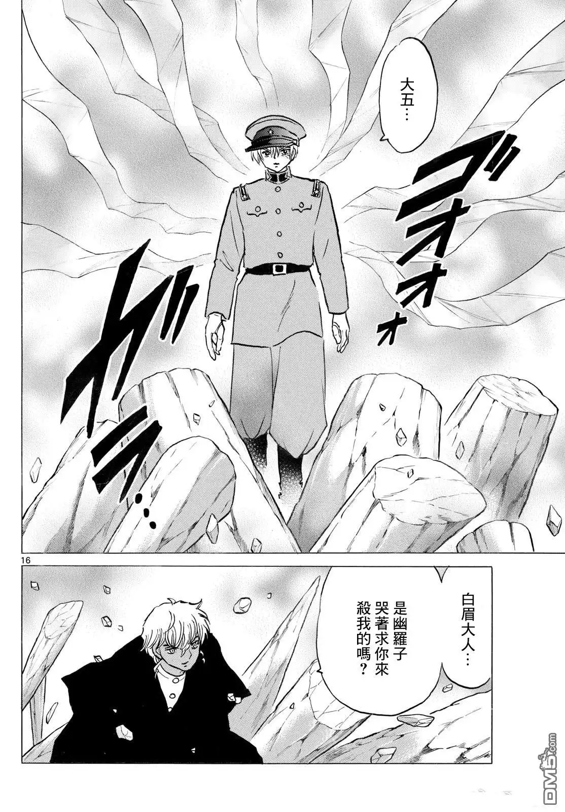 摩绪 第289话 第16页