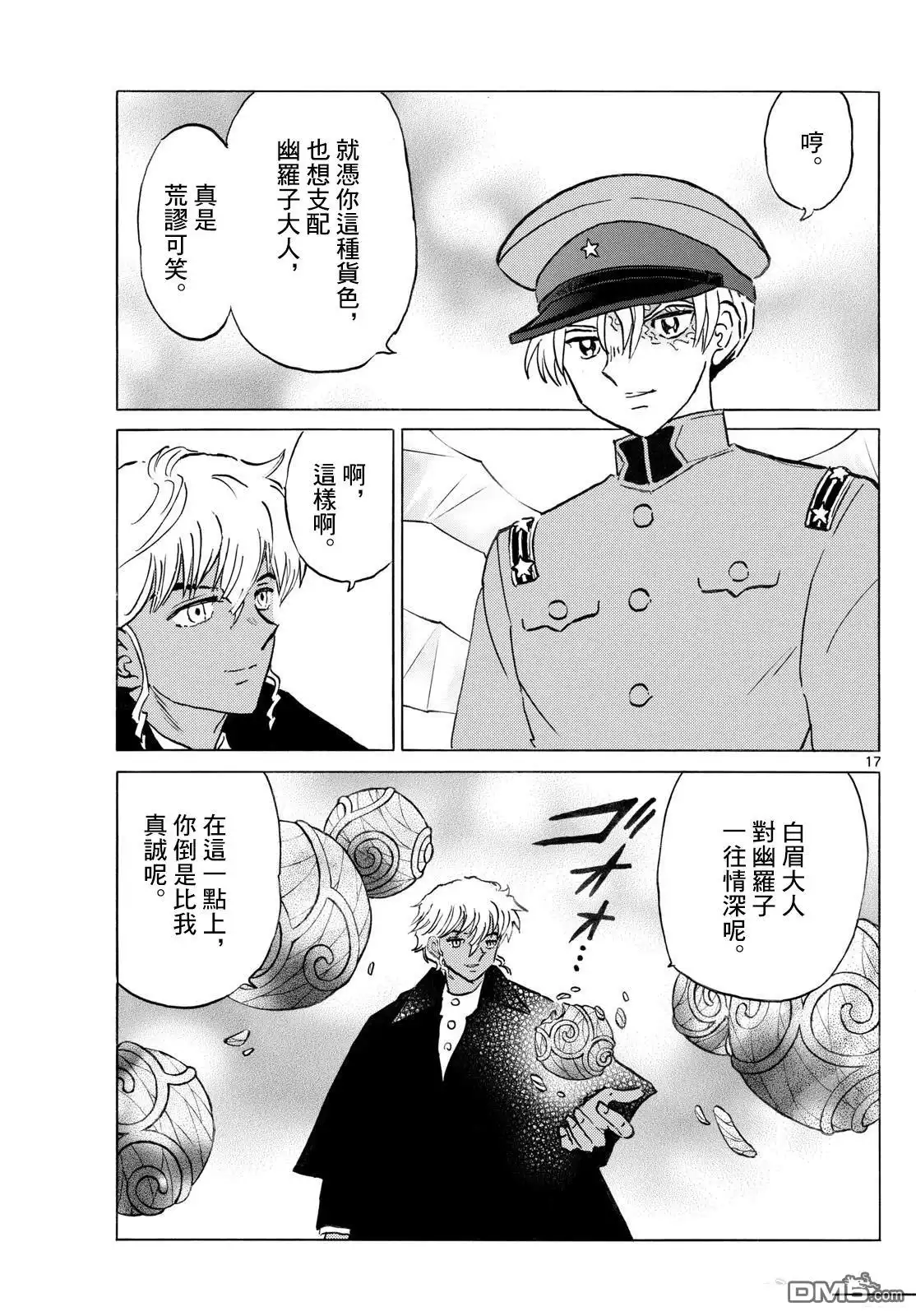 摩绪 第289话 第17页