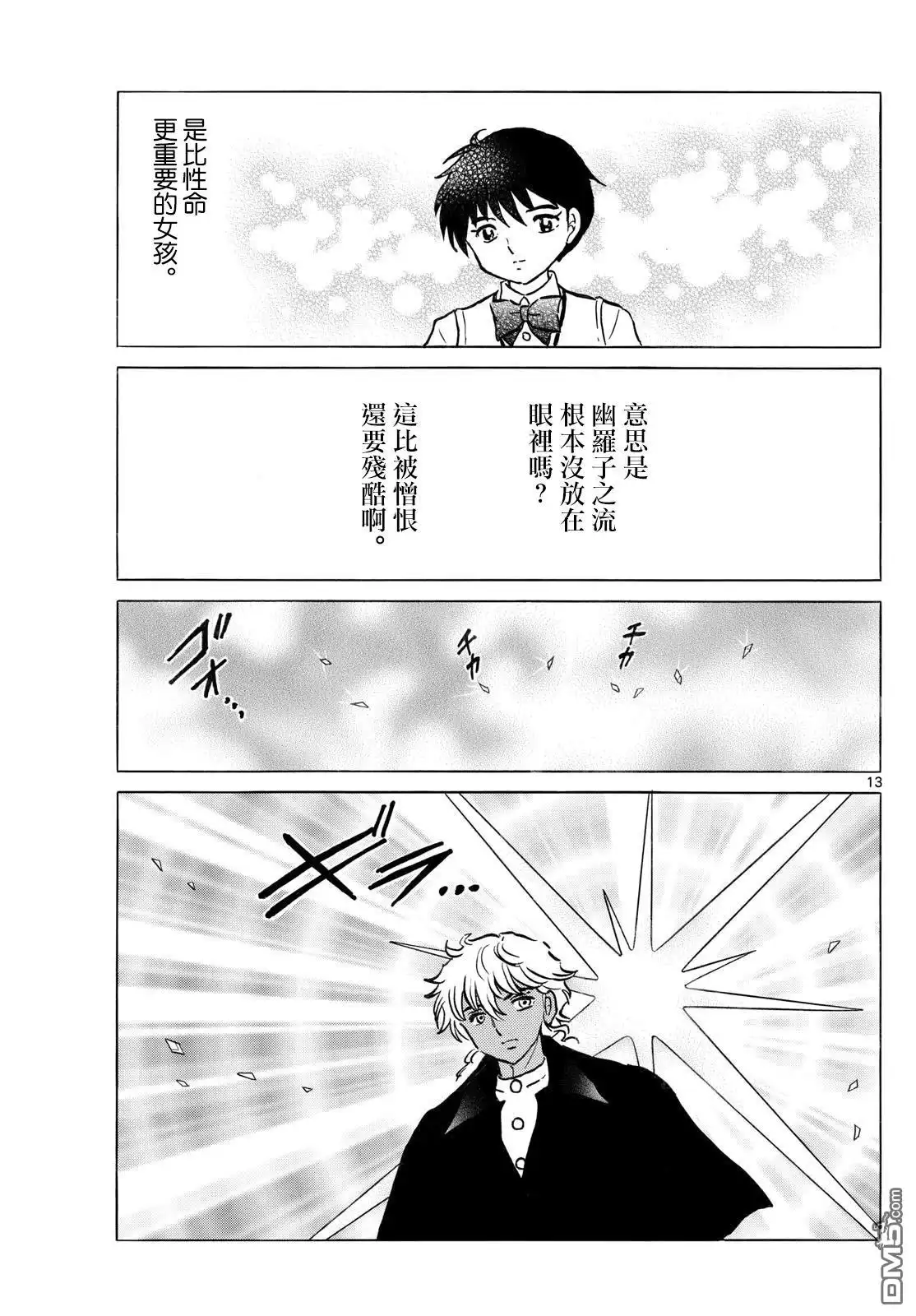 摩绪 第289话 第13页