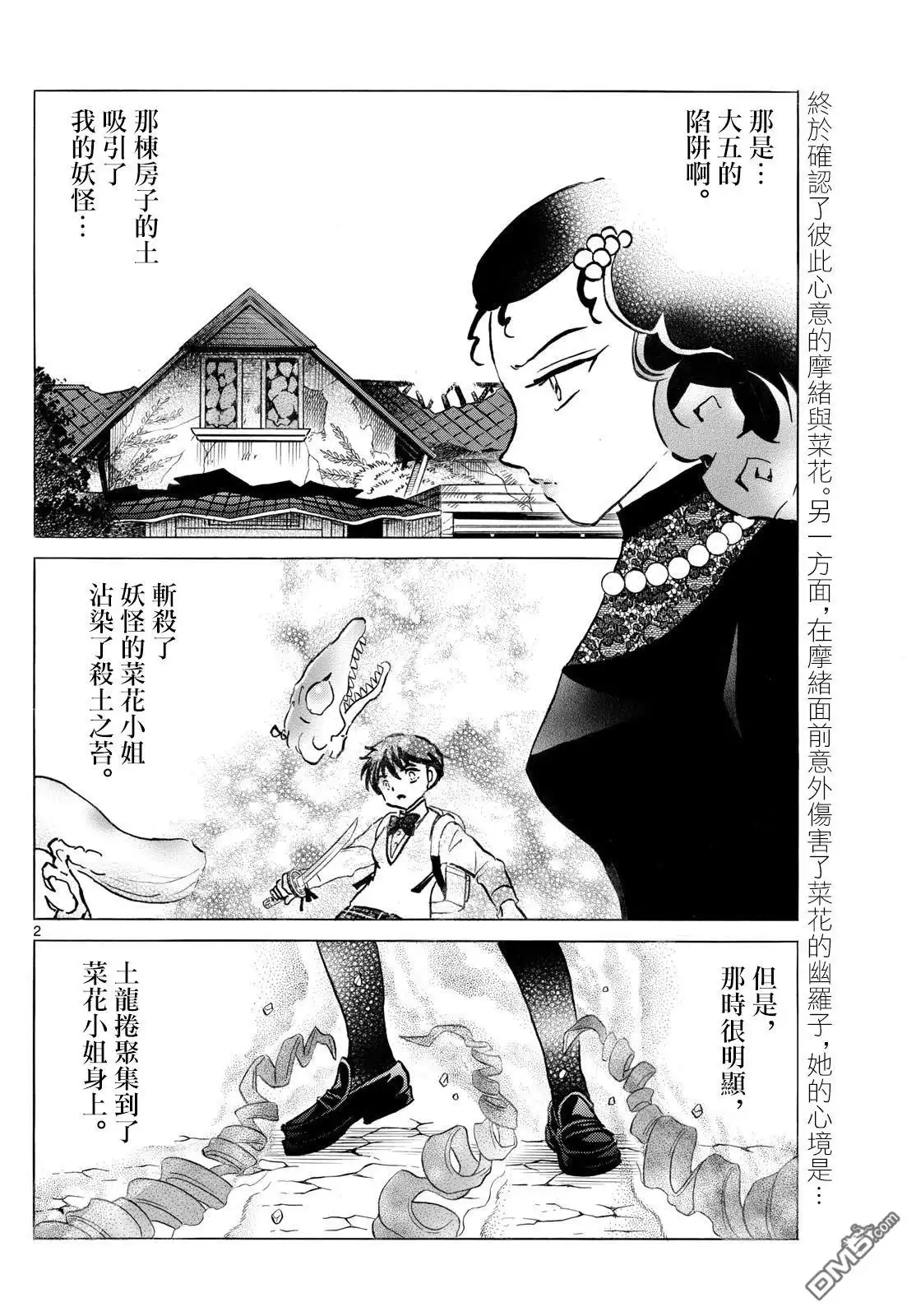 摩绪 第289话 第2页