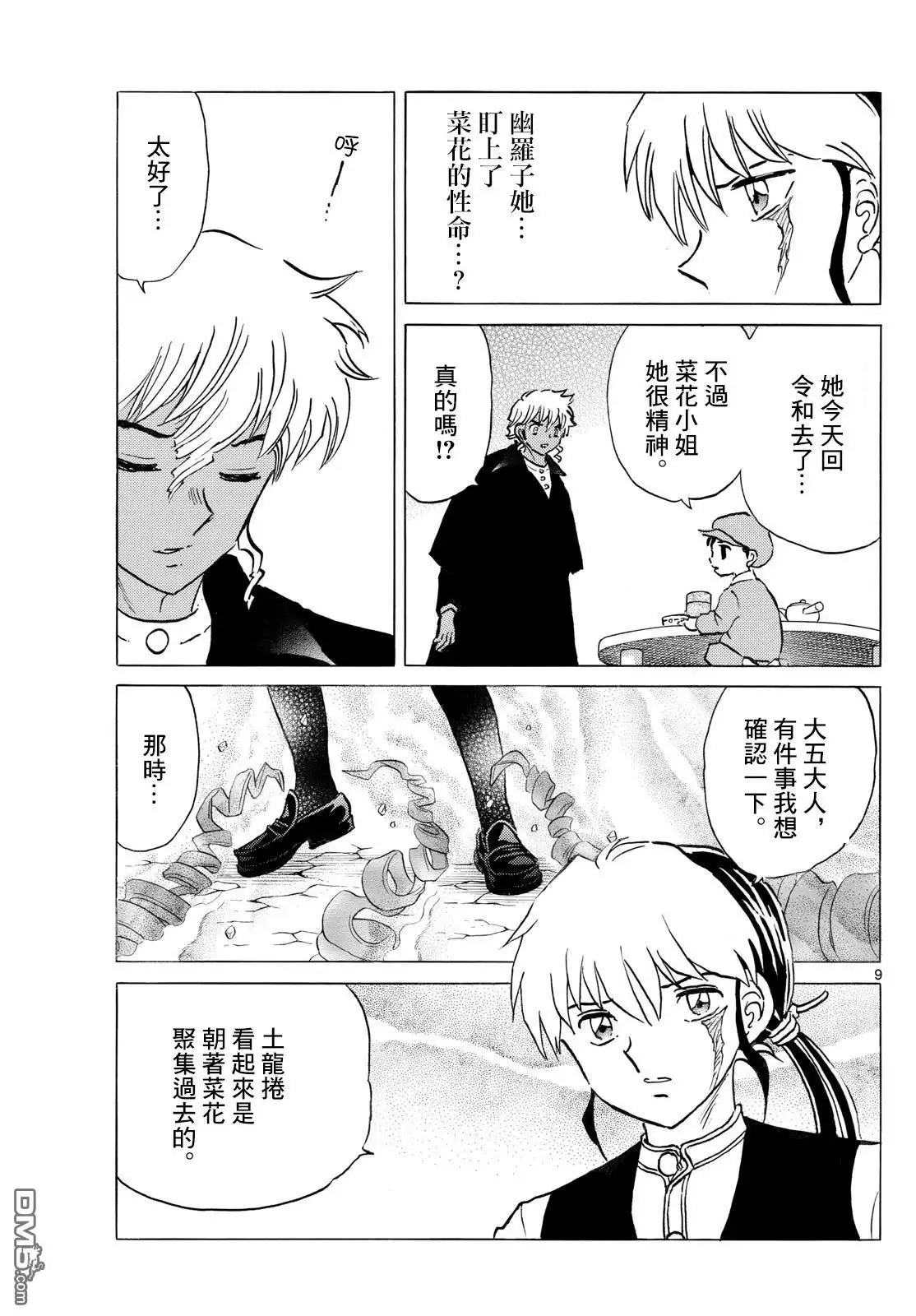 摩绪 第289话 第9页