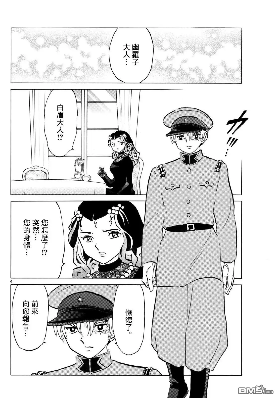 摩绪 第289话 第4页
