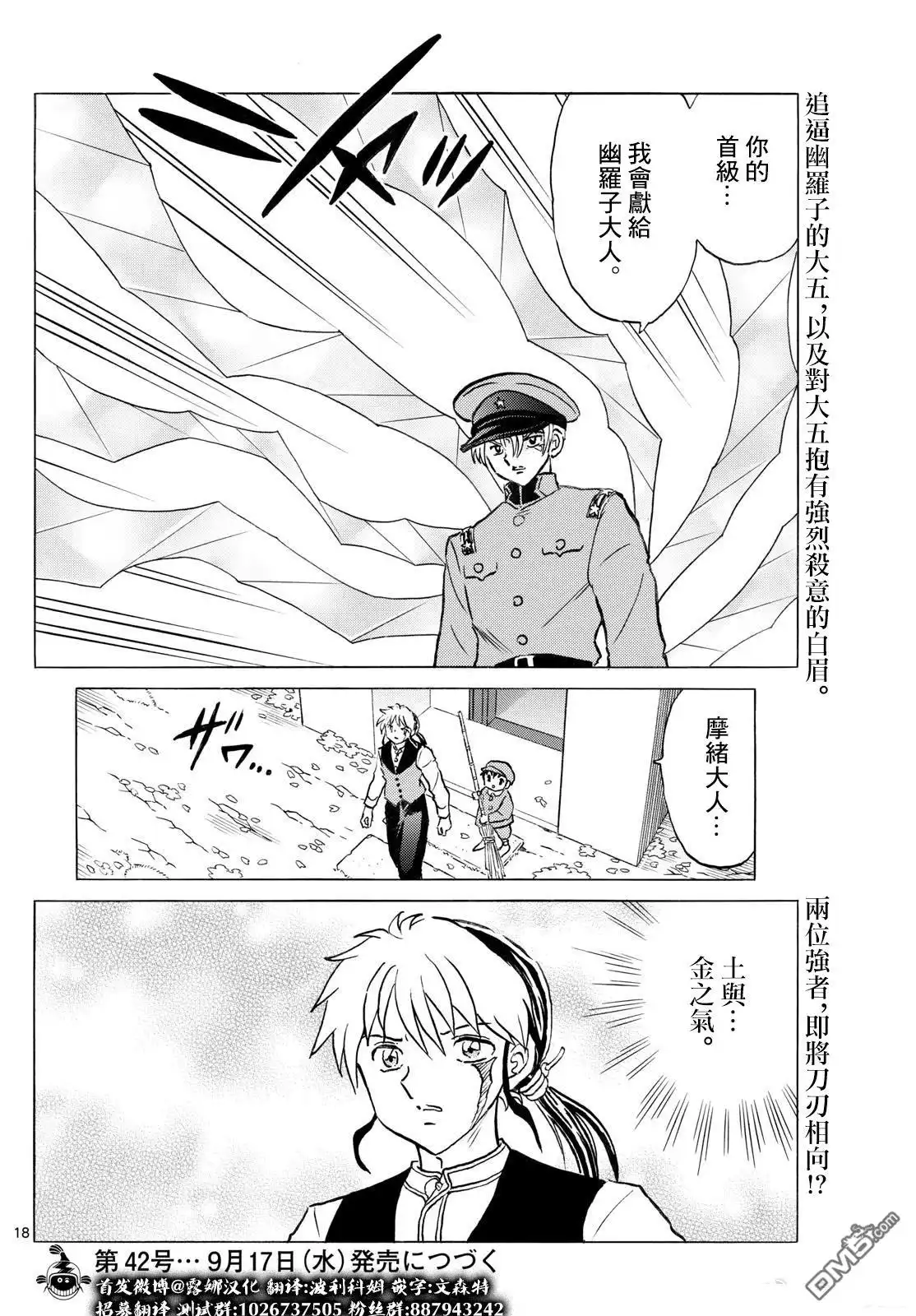 摩绪 第289话 第18页