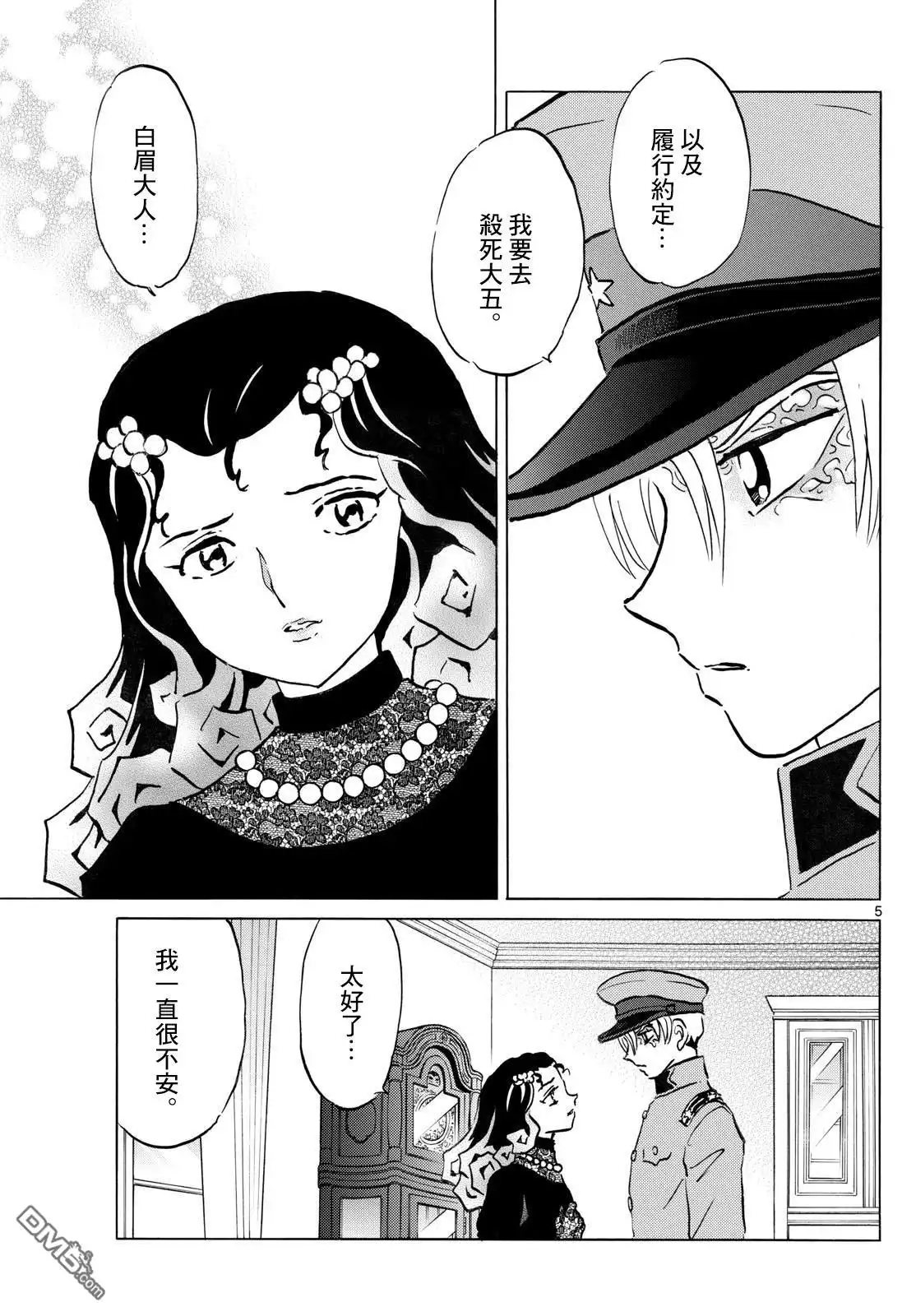 摩绪 第289话 第5页