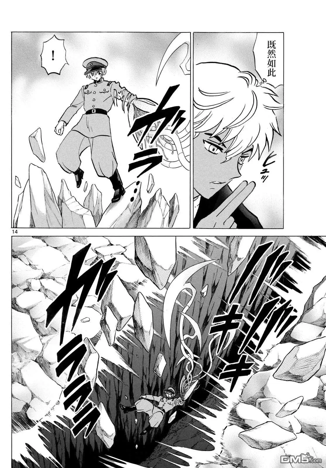 摩绪 第290话 第14页
