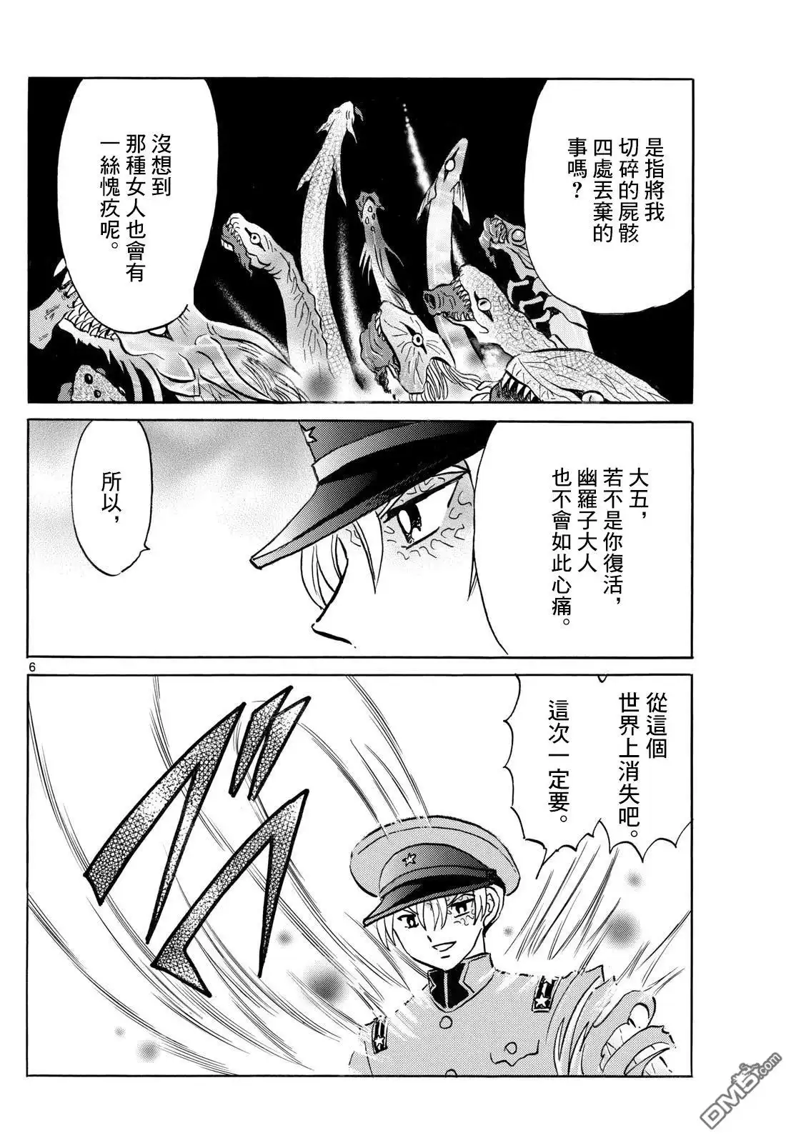 摩绪 第290话 第6页
