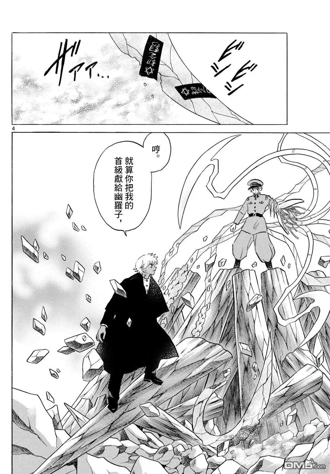 摩绪 第290话 第4页
