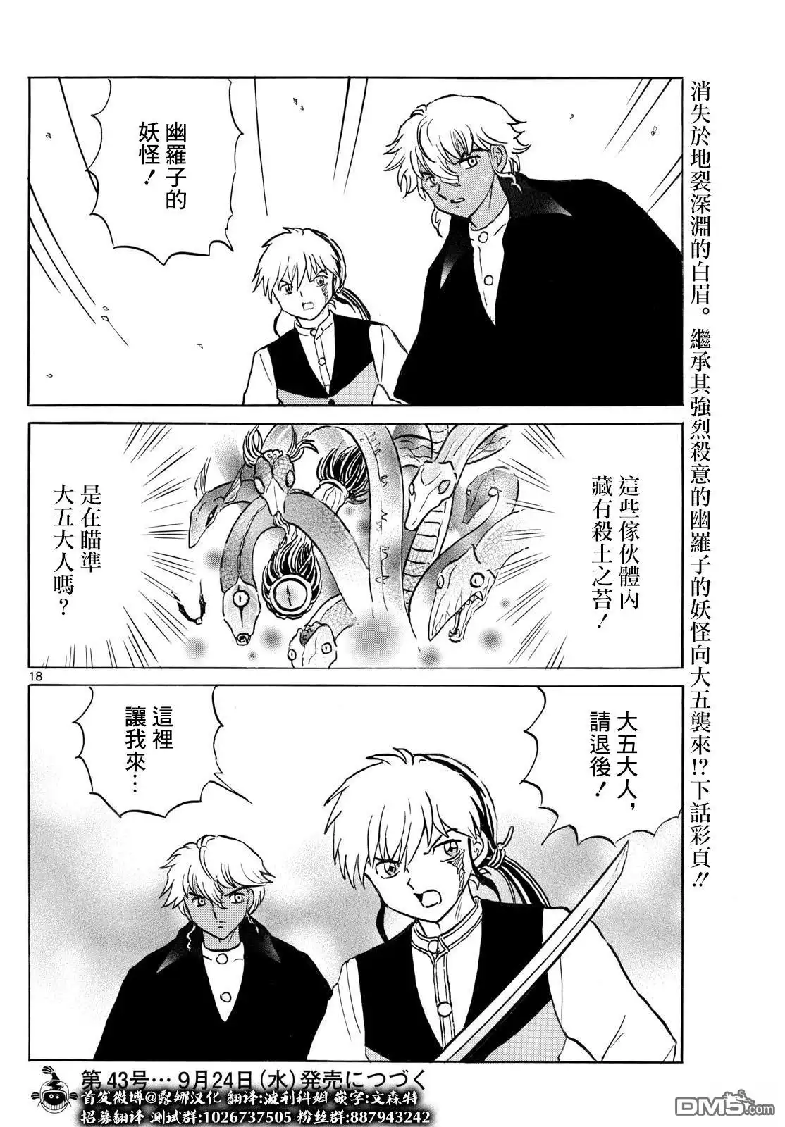 摩绪 第290话 第18页