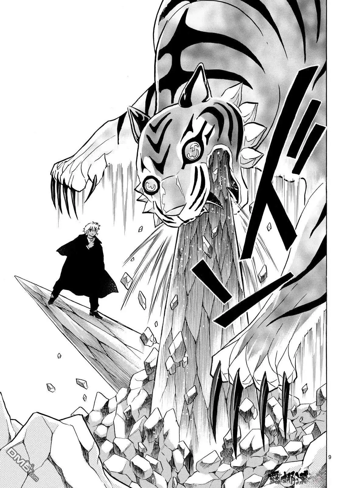 摩绪 第290话 第9页