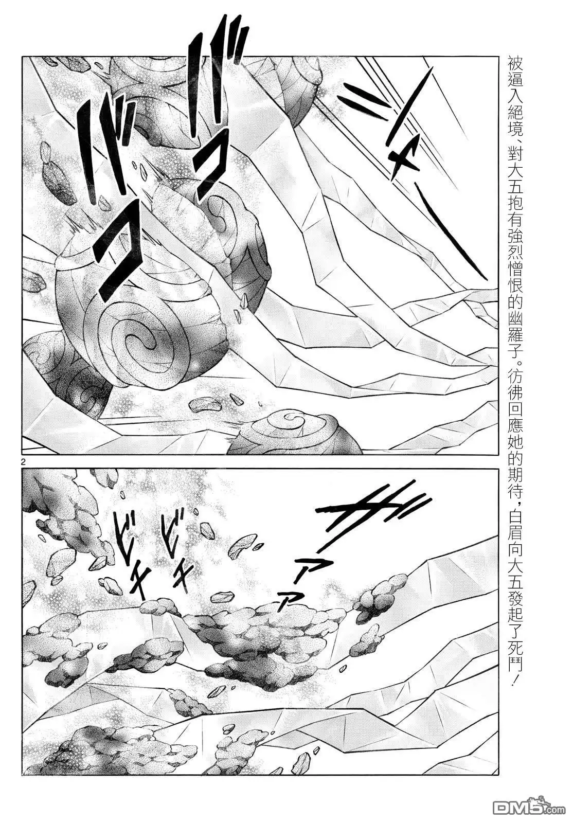 摩绪 第290话 第2页