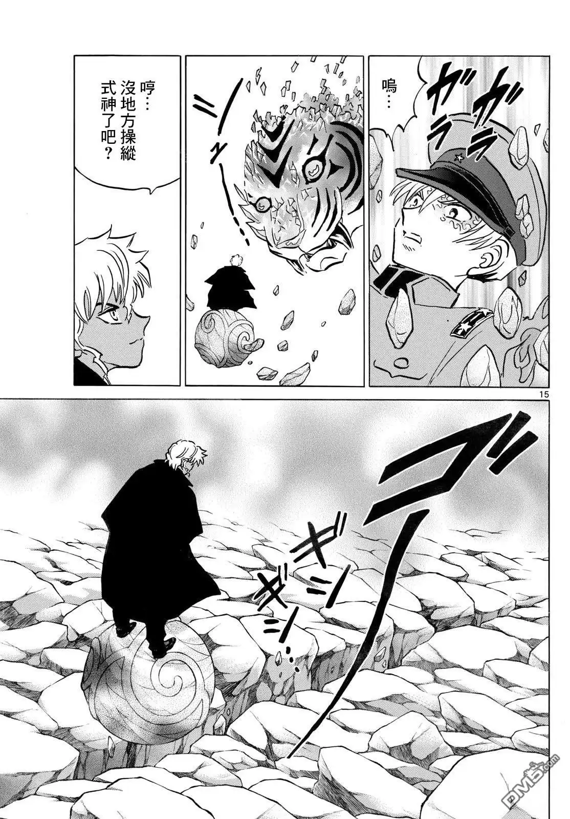 摩绪 第290话 第15页