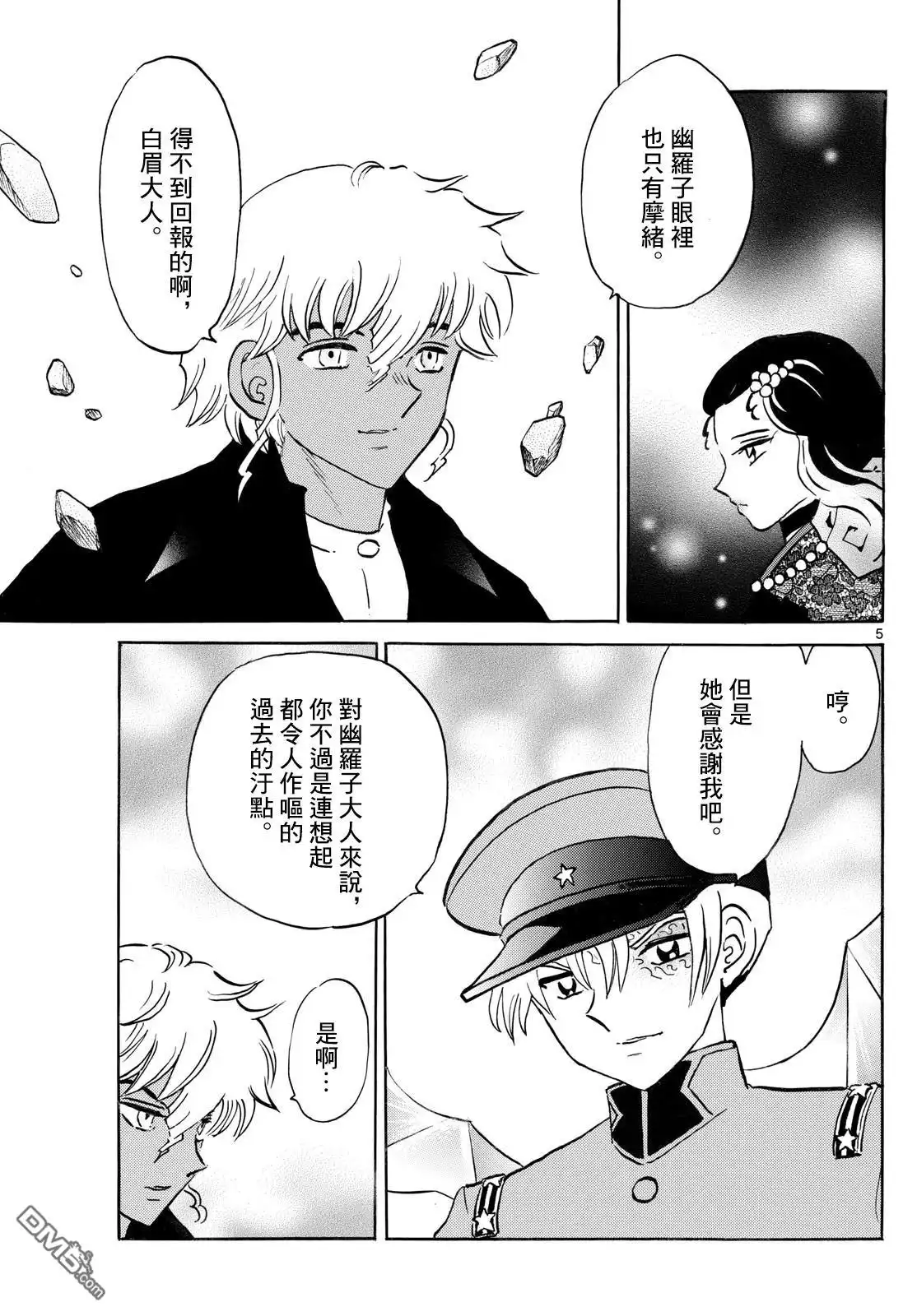摩绪 第290话 第5页