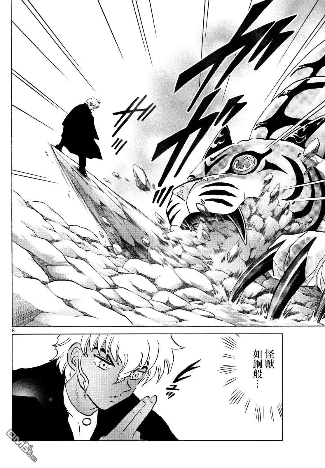 摩绪 第290话 第8页