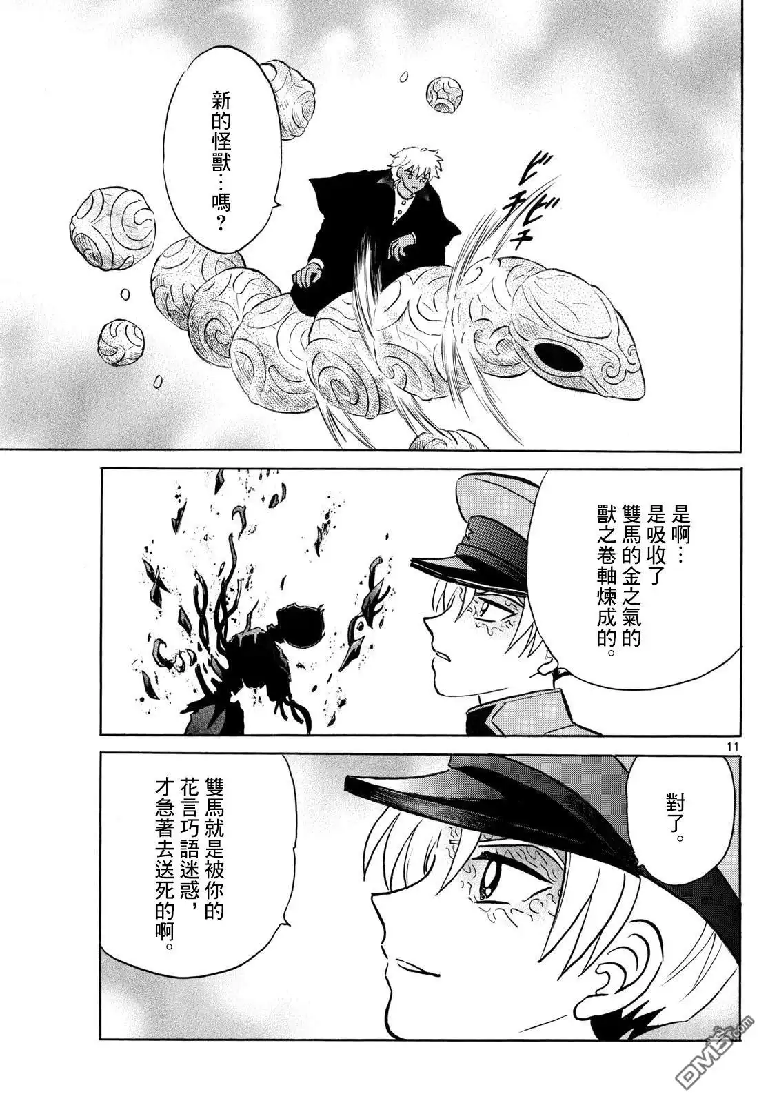 摩绪 第290话 第11页