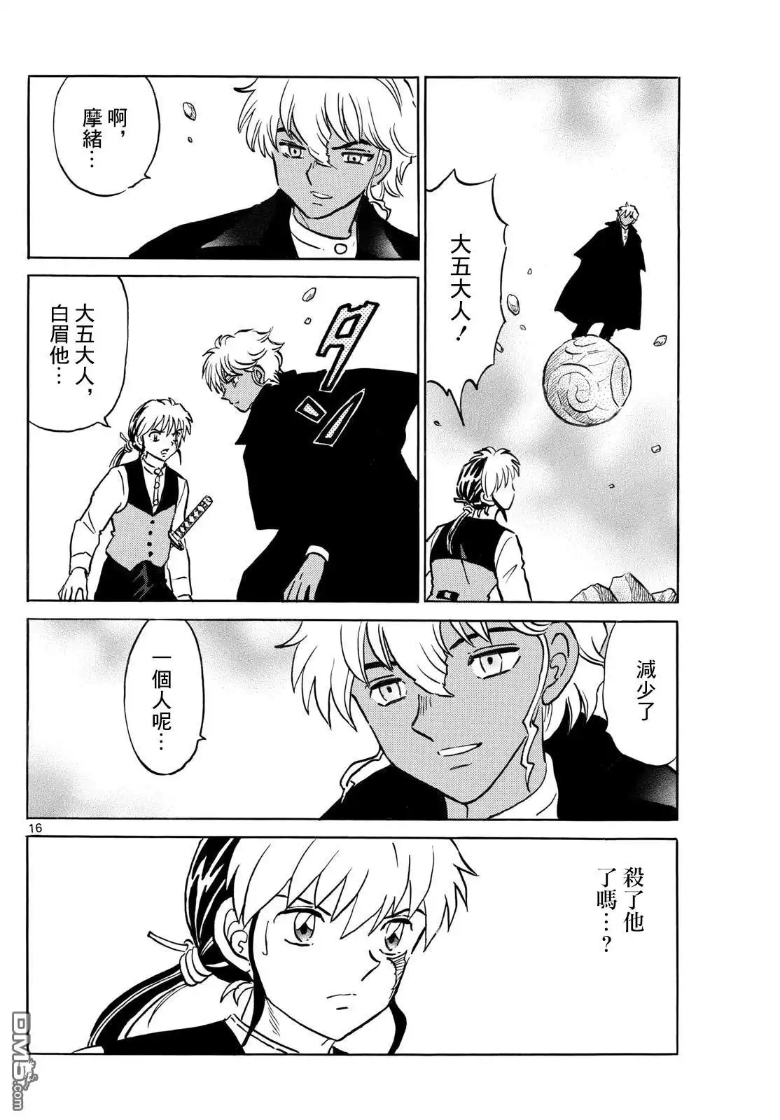 摩绪 第290话 第16页