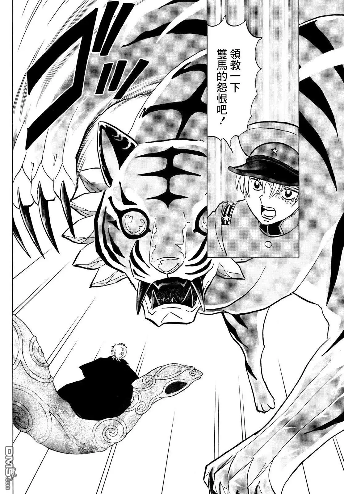 摩绪 第290话 第12页