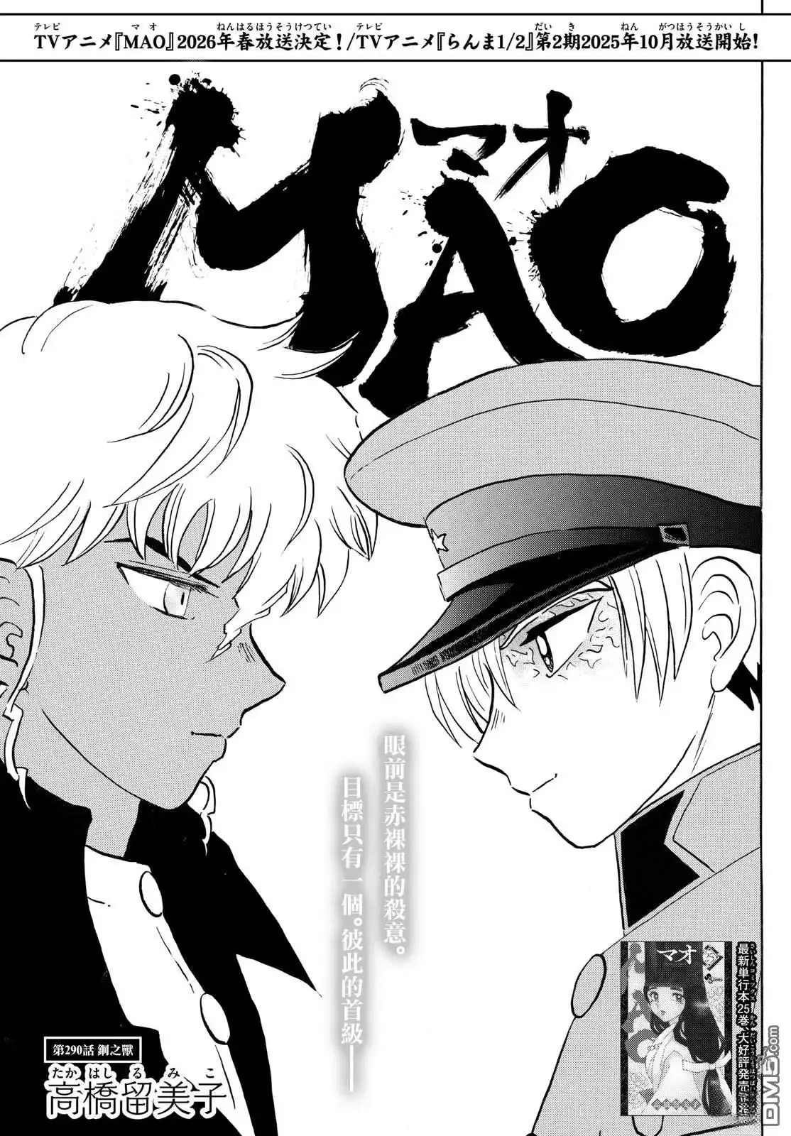摩绪 第290话 第1页