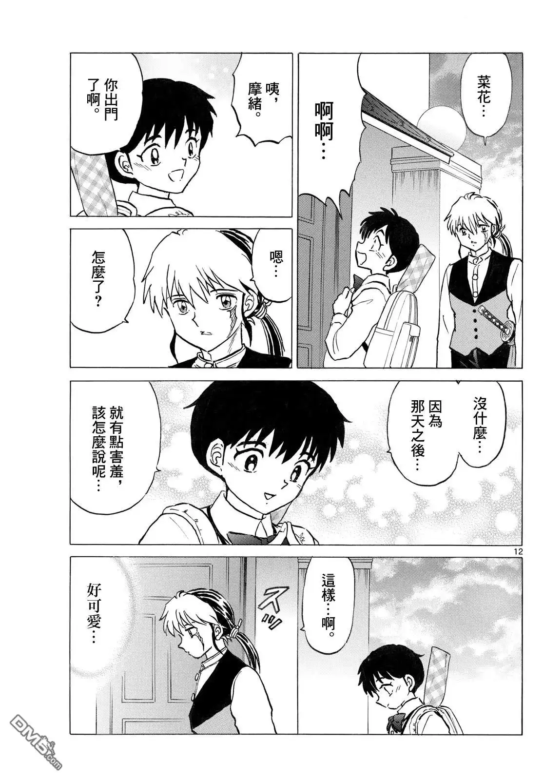 摩绪 第291话 第12页