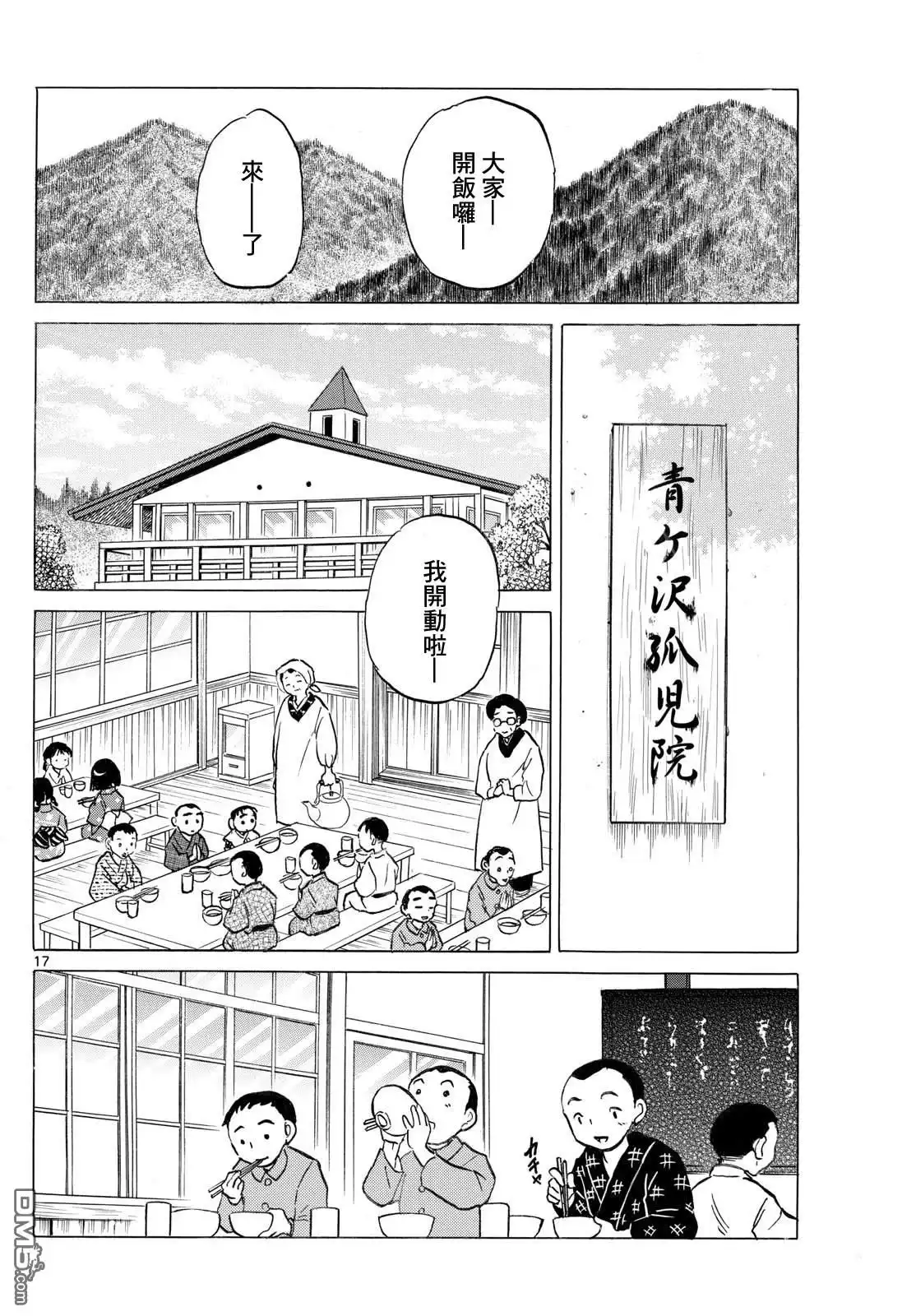 摩绪 第291话 第17页