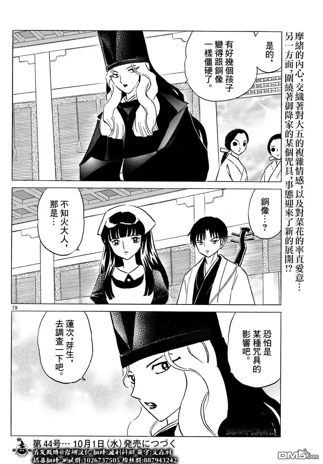 摩绪 第291话 第19页