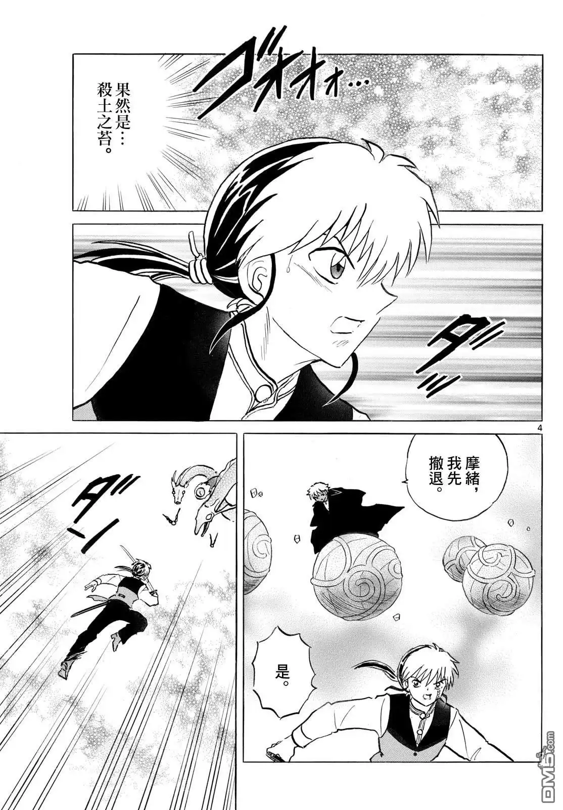 摩绪 第291话 第4页