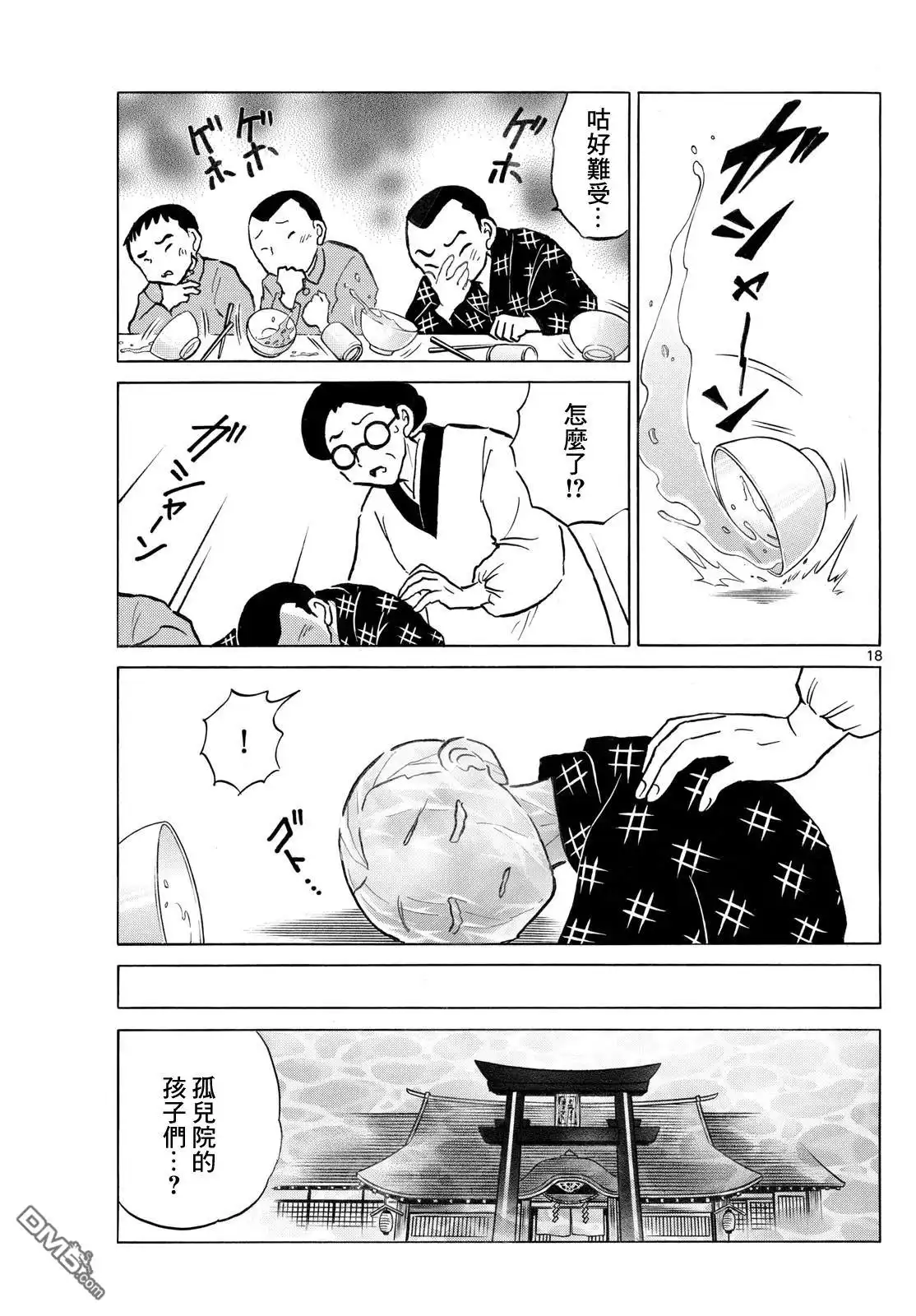 摩绪 第291话 第18页