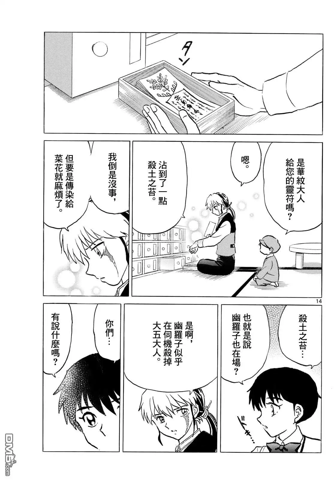 摩绪 第291话 第14页