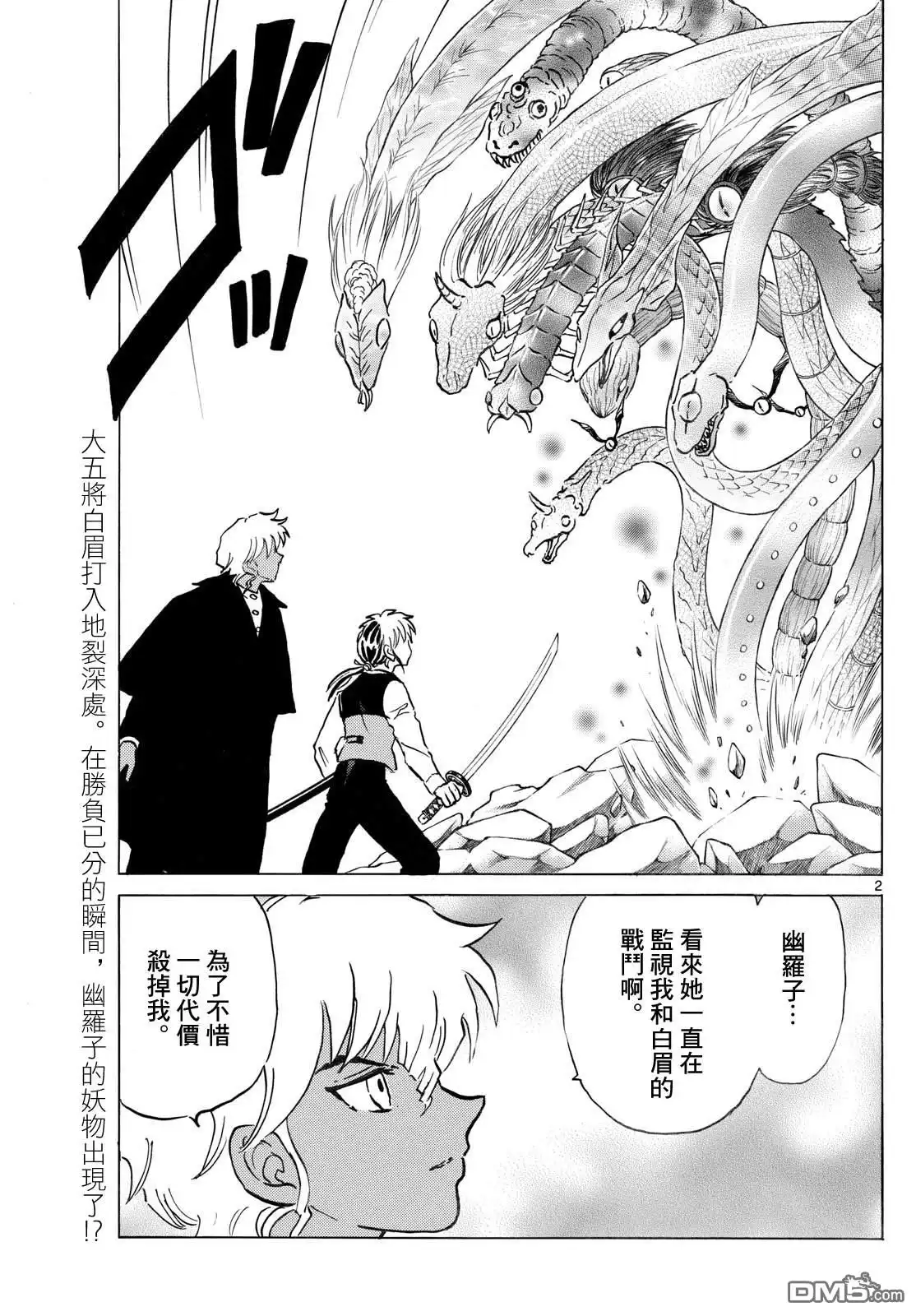 摩绪 第291话 第2页