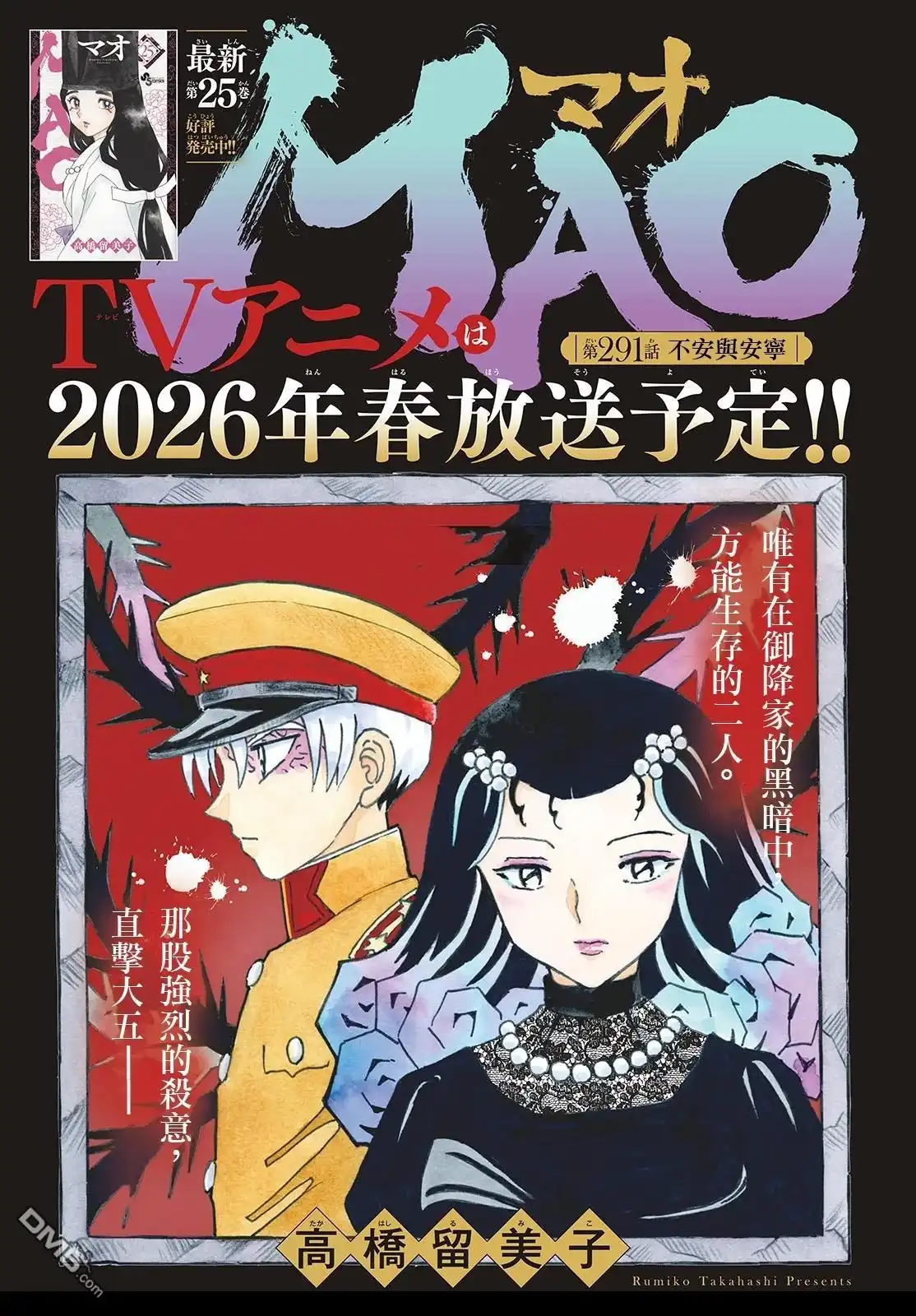 摩绪 第291话 第1页
