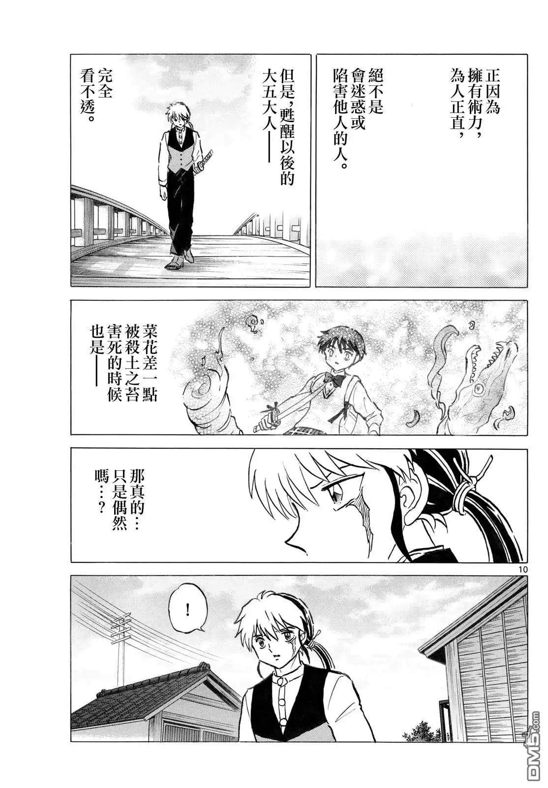 摩绪 第291话 第10页