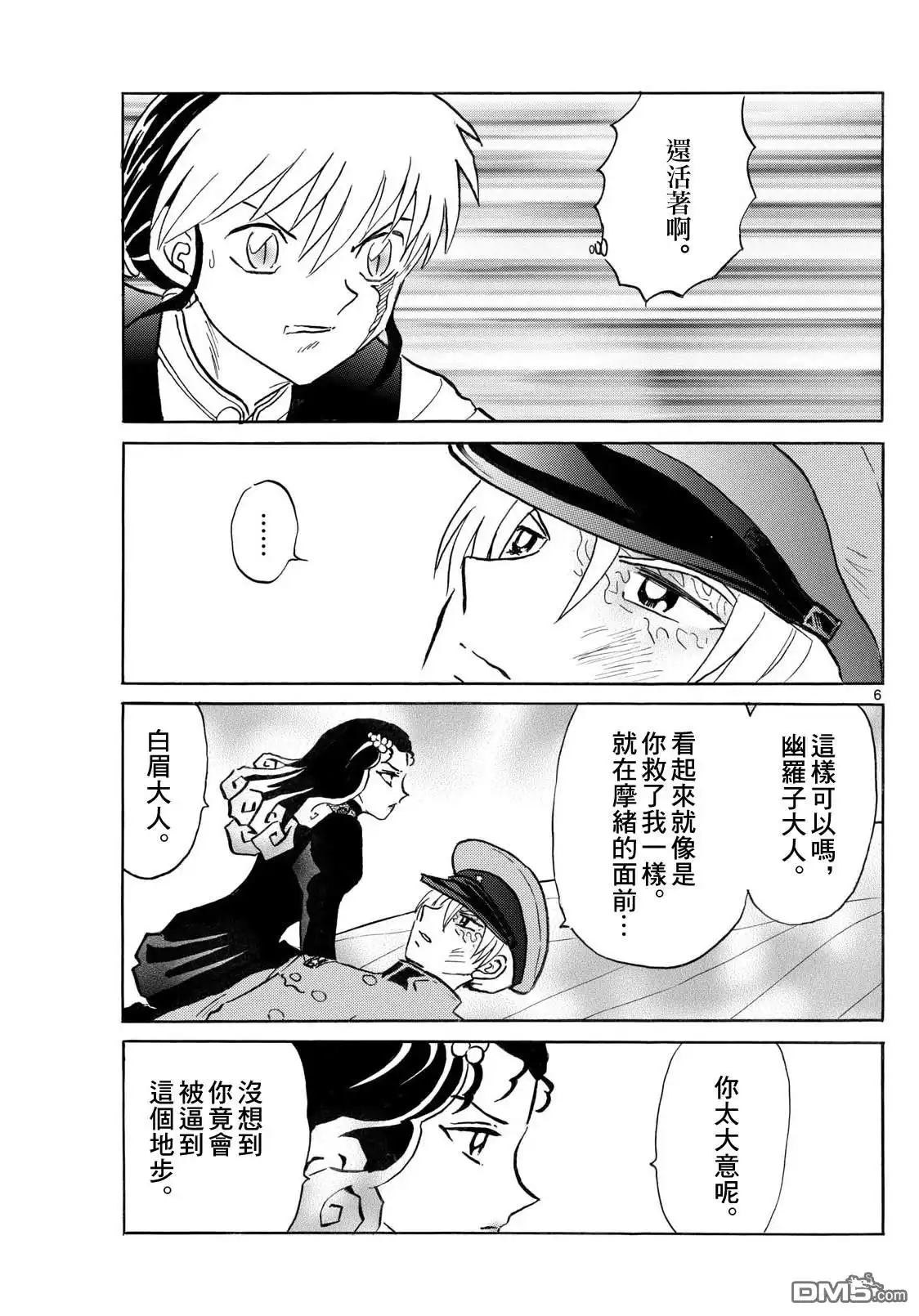 摩绪 第291话 第6页