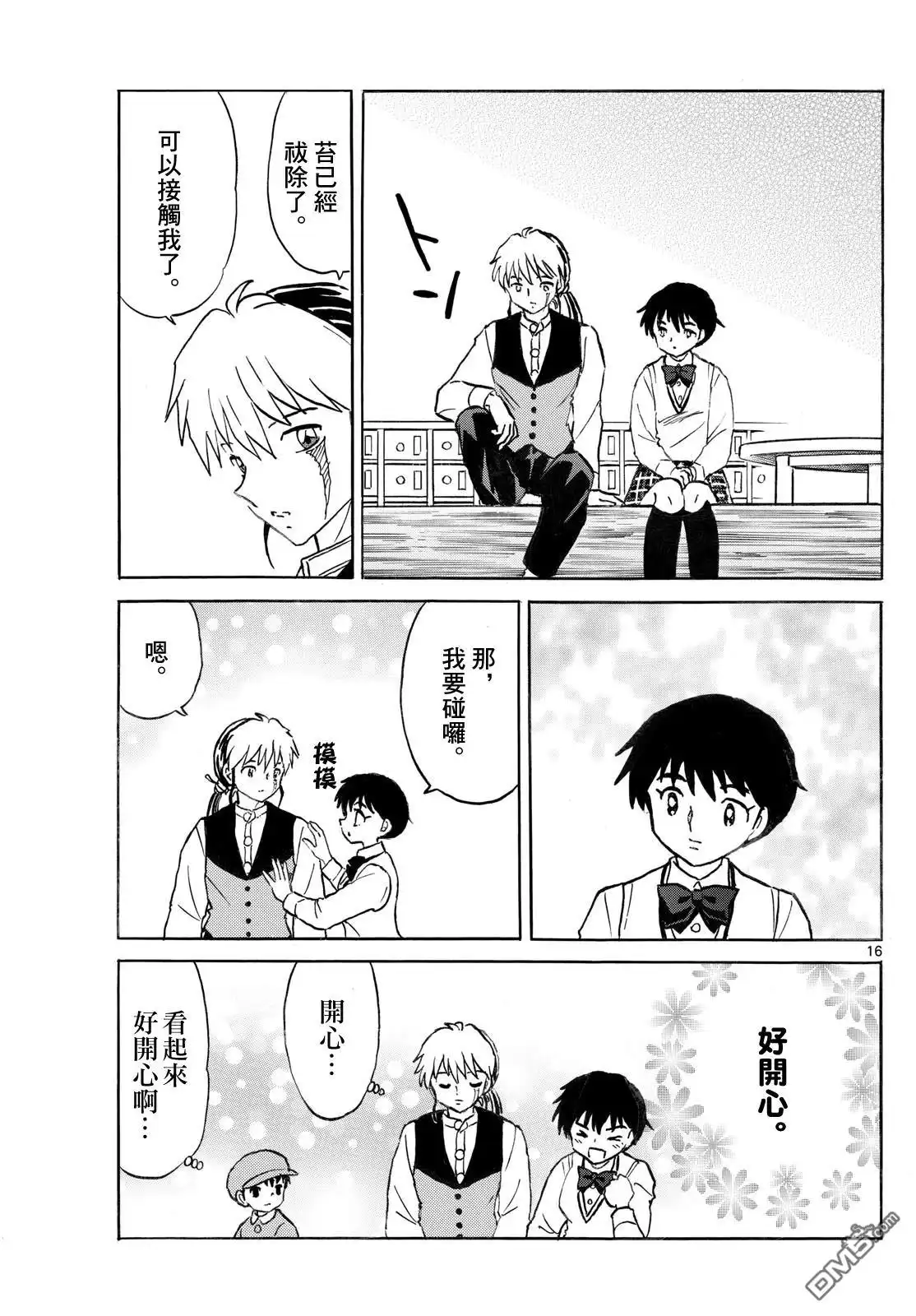 摩绪 第291话 第16页