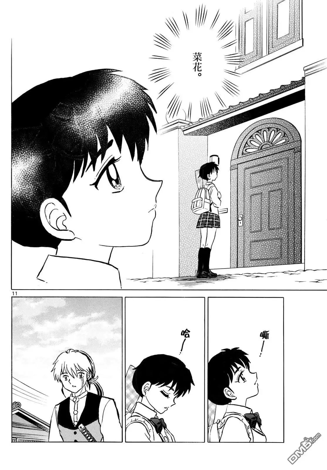 摩绪 第291话 第11页